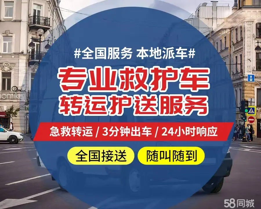 【全网低价】阿克苏个人救护车、正规急救车出租、私人转运车跨省长