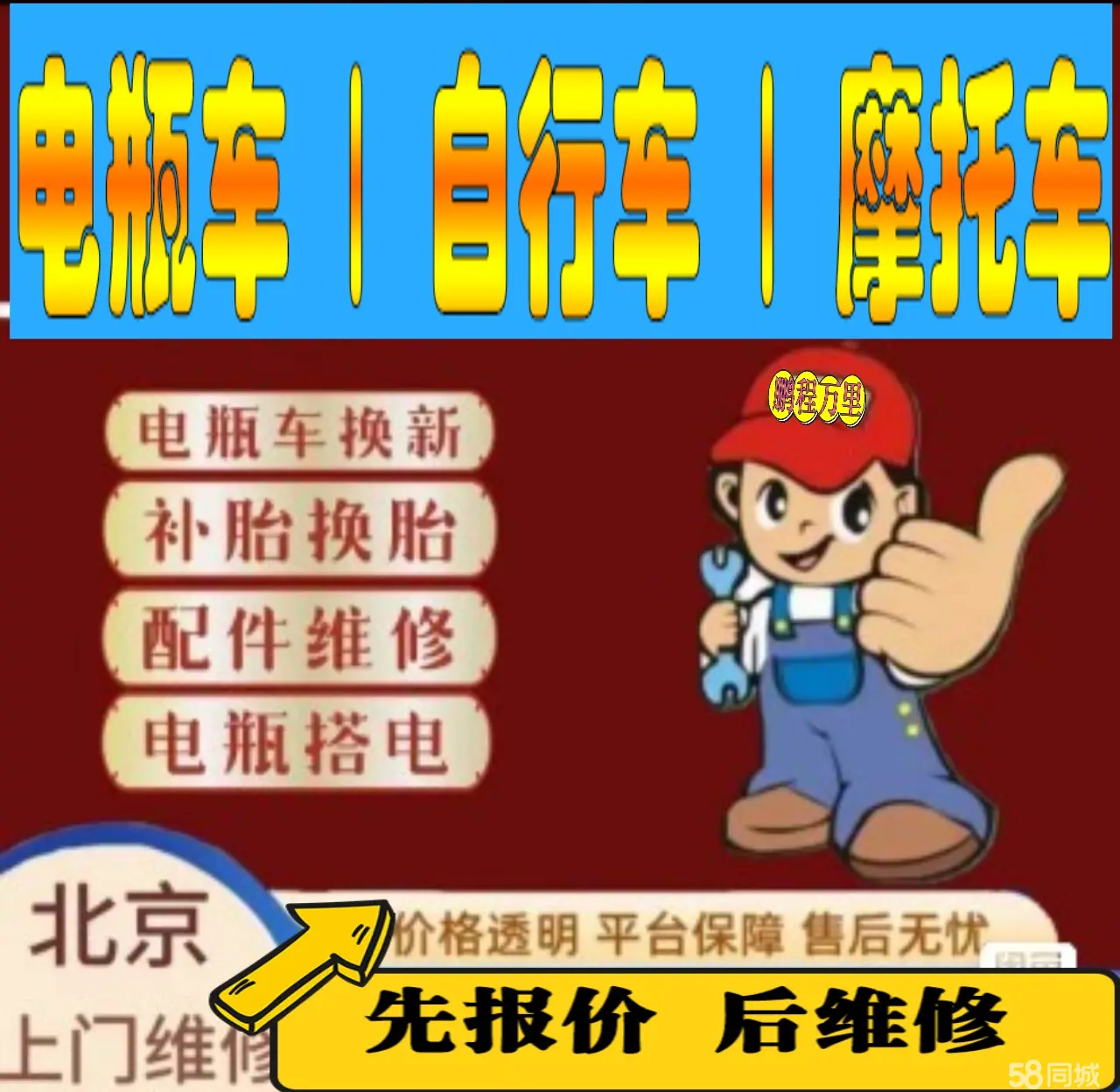 阿克苏附近店流动补胎维修电话电动瓶车补胎上门修理摩托车轮椅补胎